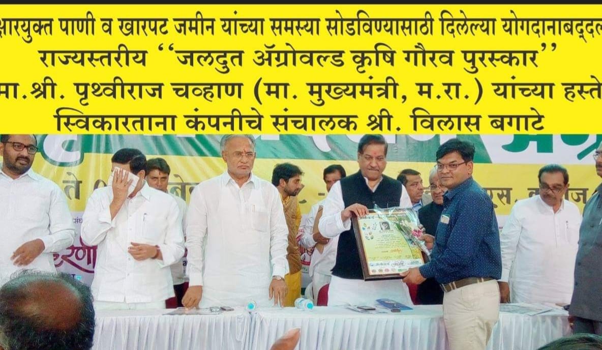 Maharashtra Government's Jal Dhoot Award ceremony with government officials